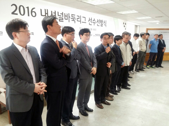 ▲각 팀 감독과 관계자들이 임전 소감을 밝히는 장면. 2016 내셔널바둑리그에는 모두 18개팀이 출전한다   